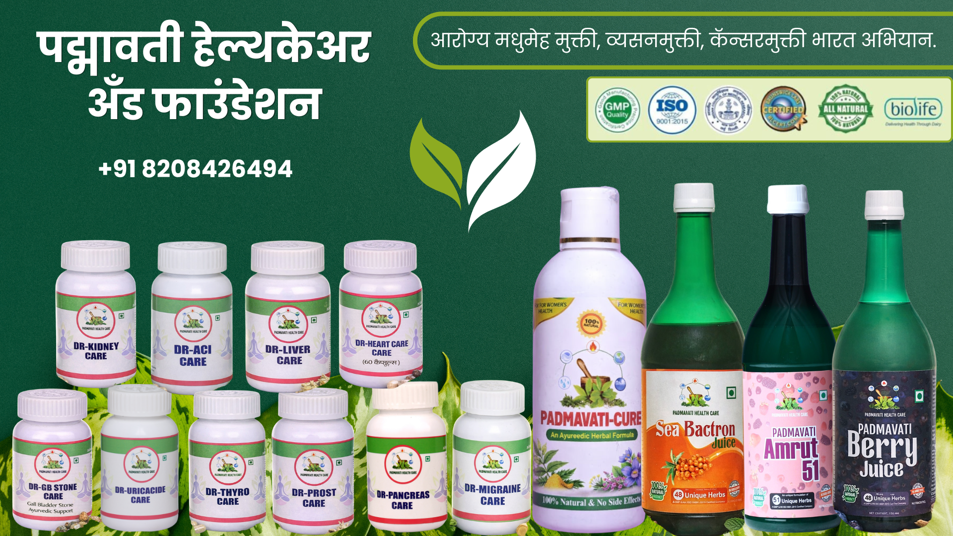 पद्मावती हेल्थकेअर अँड फाउंडेशन (1)