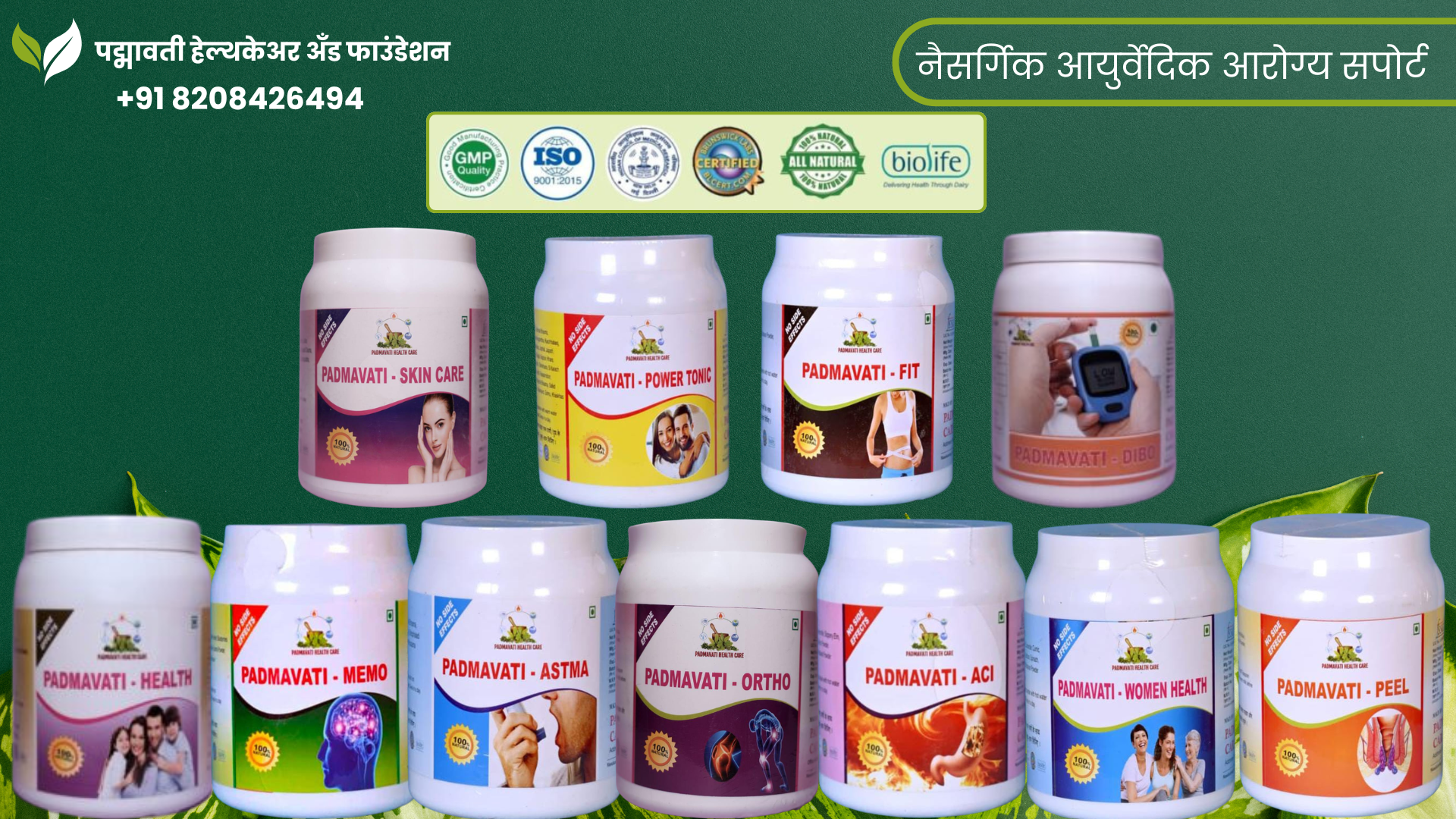 पद्मावती हेल्थकेअर अँड फाउंडेशन